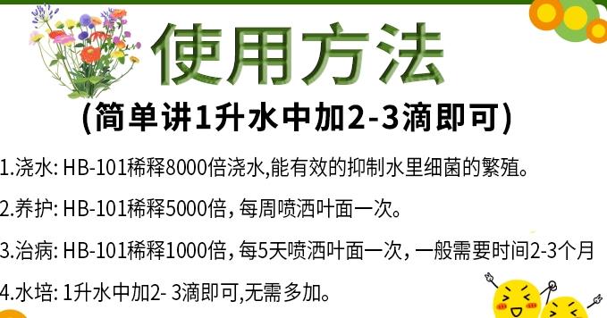 hb-101活力素怎么用，有什么功效和作用