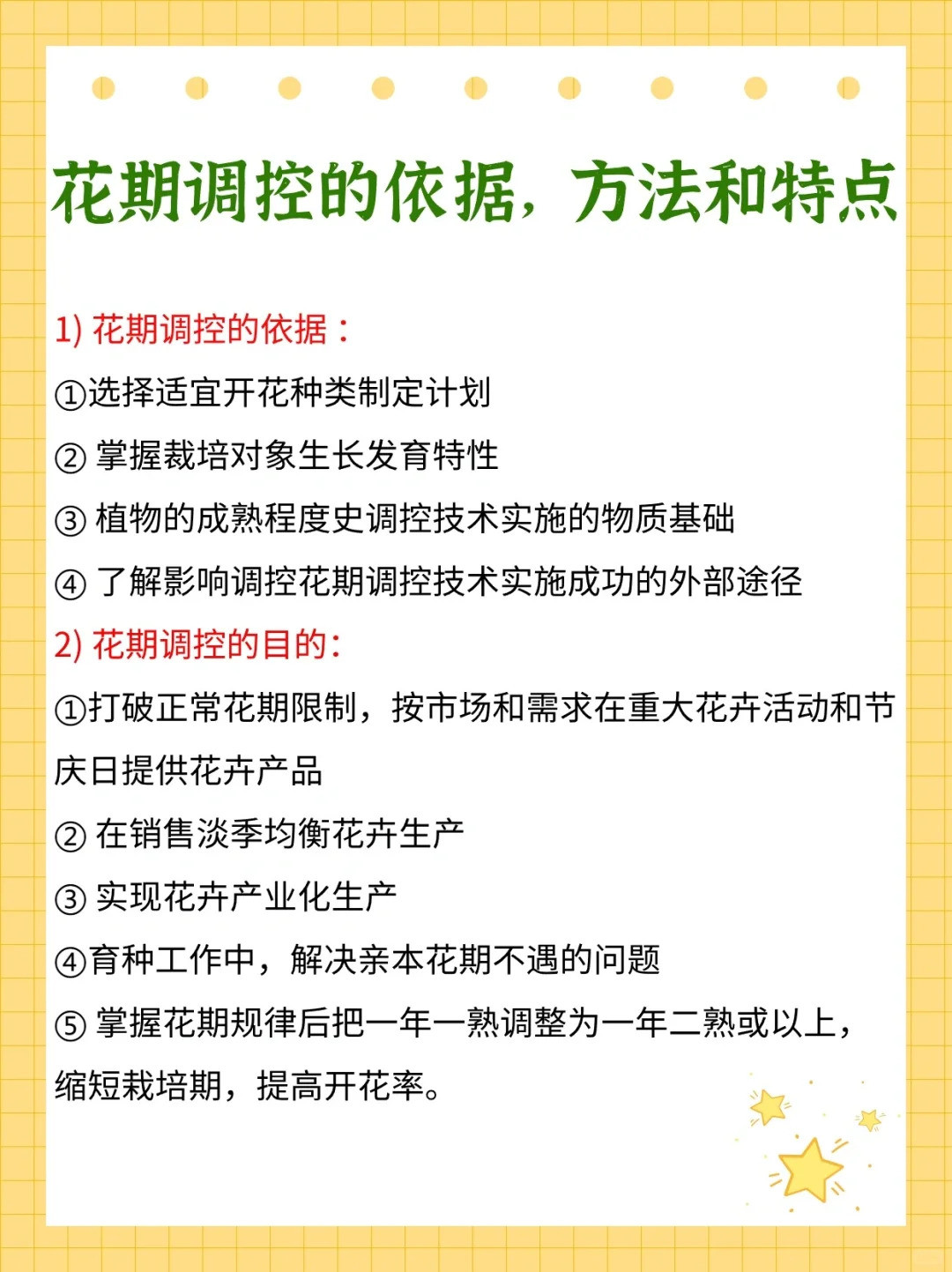 调控月季开花期的一些技巧