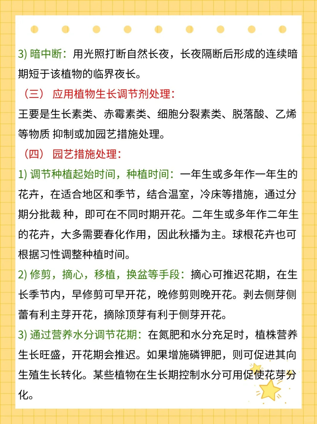 调控月季开花期的一些技巧