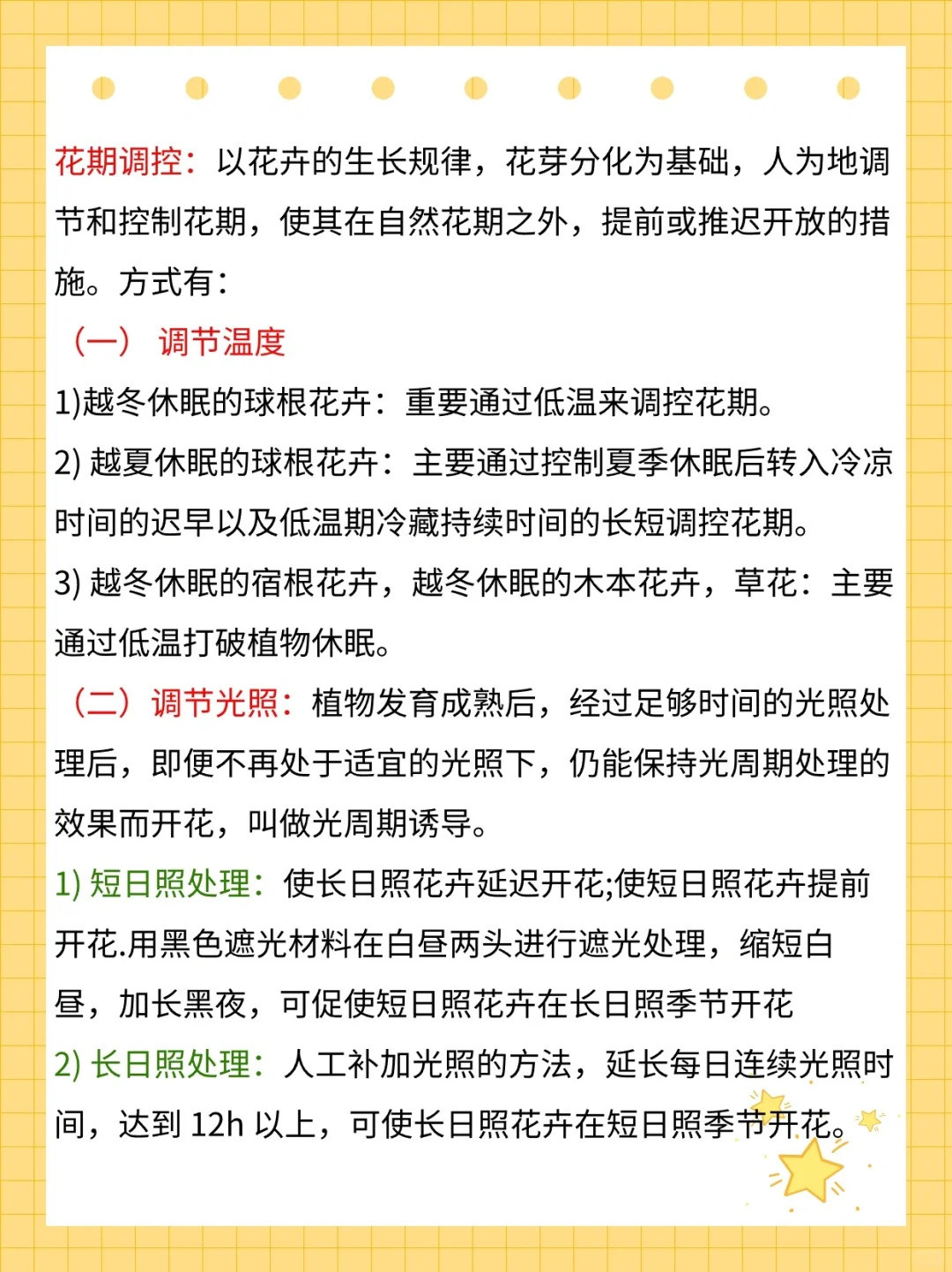 调控月季开花期的一些技巧